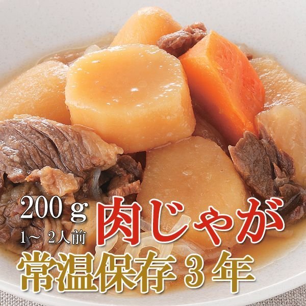 Photo1: Japanese Side Dishes Meat and Potatoes JAGAIMO 200g (3 Years Long Term Storage Survival Foods / Emergency Foods) (1)