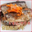 Photo1: Japanese Side Dishes Sardine in Marination 150g (1 Years Long Term Storage Survival Foods / Emergency Foods) (1)