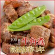 Photo1: Japanese Side Dishes Beef Square Simmered (KAKUNI) 100g (1 Years Long Term Storage Survival Foods / Emergency Foods) (1)