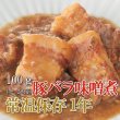 Photo1: Japanese Side Dishes Boiled Pork with Miso  100g (1 Years Long Term Storage Survival Foods / Emergency Foods) (1)