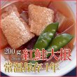 Photo1: Japanese Side Dishes Sockeye Salmon & Radish Boiled 200g (1 Years Long Term Storage Survival Foods / Emergency Foods) (1)