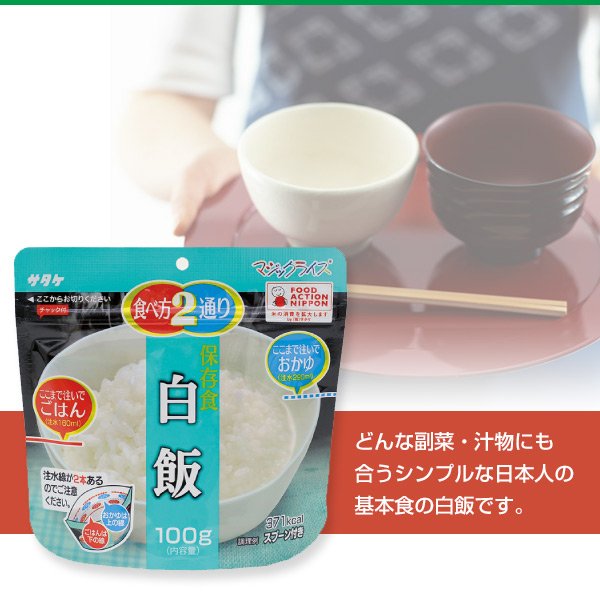 Photo1: Satake 'Magic Rice' Preservative white rice 100g (1)
