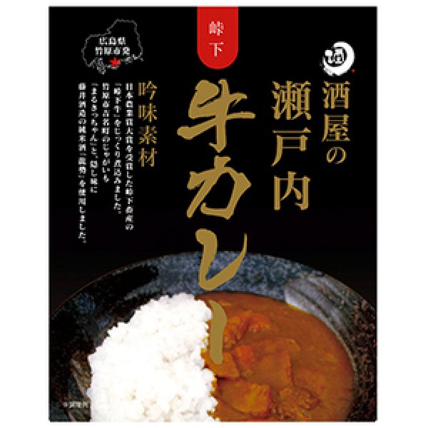 Photo1: Retort curry sauce from Local kitchen Setouchi brand beef curry (200g) from Takehara City, Hiroshima Prefecture (1)