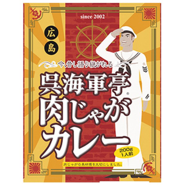 Photo1: Retort curry sauce from Local kitchen'Niku-jaga' beef and potato curry (200g) from Kure City, Hiroshima Prefecture (1)