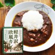 Photo2: Famous Karuizawa's easy and quick retort western style beef curry 200g (2)