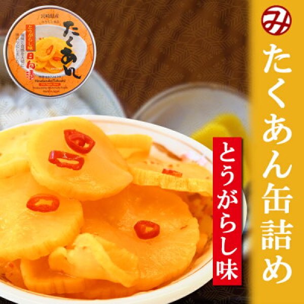 Photo1: Domoto Syokuhin GOHAN NO OTOMO Canned Takuan (yellow pickled radish) Red Pepper Taste 70g (1)