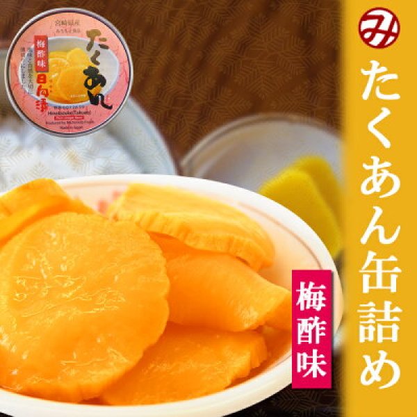 Photo1: Domoto Syokuhin GOHAN NO OTOMO Canned Takuan (yellow pickled radish) Plum Vinegar Taste 70g (1)