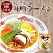 Photo1: Certified Halal Non-fried Instant Noodle (Miso soup)  (1)