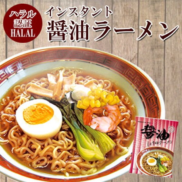 Photo1: Certified Halal Non-fried Instant Noodle (Soy sauce soup)  (1)