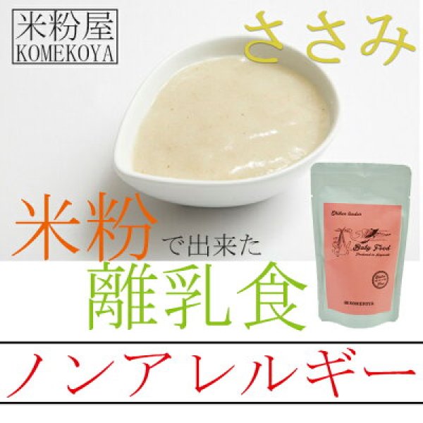 Photo1: Rice powder baby food Chicken 100g (for 7months or older) NO MSG Allergen-free (1)