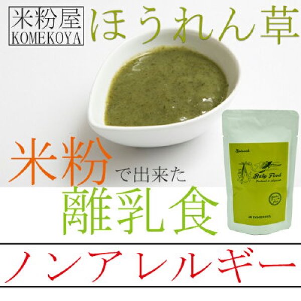 Photo1: Rice powder baby food Spinach 100g (for 5months or older) NO MSG Allergen-free (1)