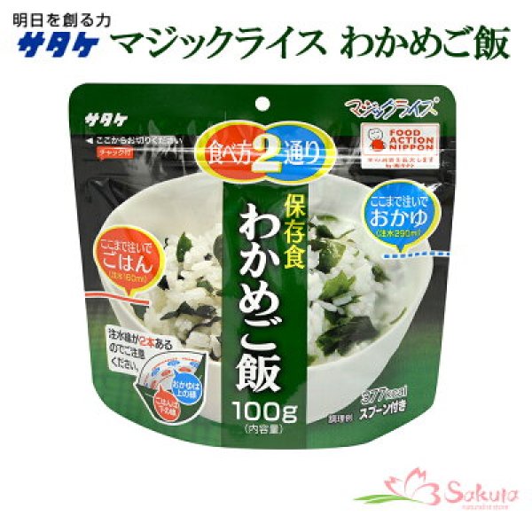 Photo1: SATAKE “Magic Rice” (mixed with chopped seaweed) (1)