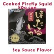 Photo1: Canned Firefly Squid (Soy Sauce Taste)	80g can (1)