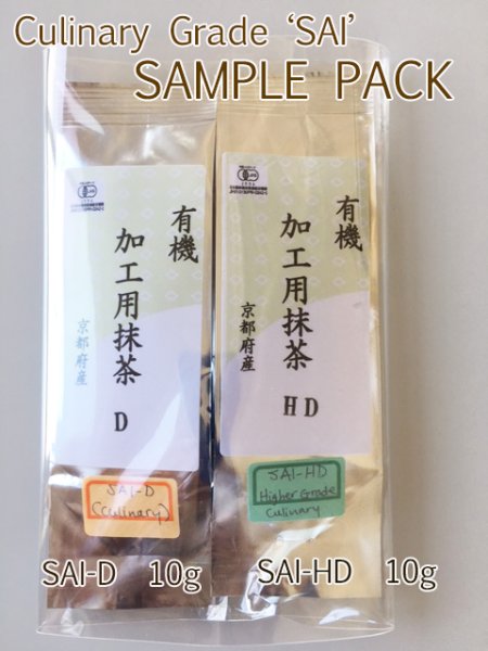 Photo1: [SHIPPING COST ONLY] Organic Matcha Powder Sample Set B (Culinary) (1)