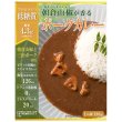Photo1: [VALUE SET] Japanese Sansho Pepper Low Sugar Healthy Curry | Set of 12 Servings (1)