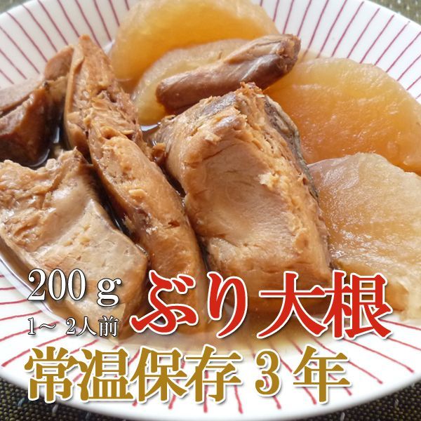 Japanese Food - Japanese Side Amberjack / Yellowtail Radish 200g (Long Term Storage Survival Foods / Emergency Foods)