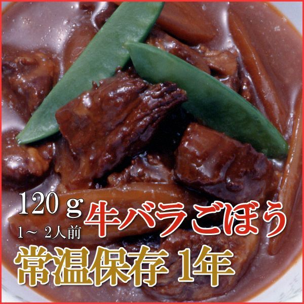 Japanese Side Dishes Beef & Burdock Vegetables 120g (1 Years Long Term Storage Survival Foods / Emergency Foods)
