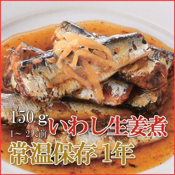 Japanese Side Dishes Ginger Sardine 150g (1 Years Long Term Storage Survival Foods / Emergency Foods)
