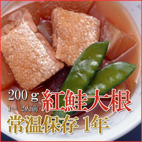 Japanese Side Dishes Sockeye Salmon & Radish Boiled 200g (1 Years Long Term Storage Survival Foods / Emergency Foods)