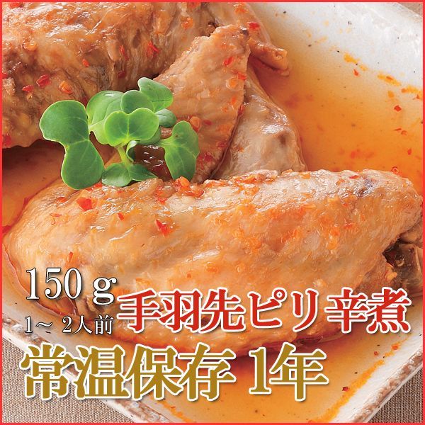 Japanese Side Dishes Spicy Chicken Wing 150g (1 Years Long Term Storage Survival Foods / Emergency Foods)