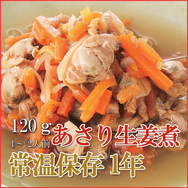 Japanese Side Dishes Ginger Clams with Carrots 100g (1 Years Long Term Storage Survival Foods / Emergency Foods)