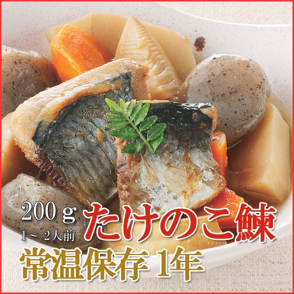 Japanese Side Dishes Boiled Herring Fish with Bamboo Shoots 200g (1 Years Long Term Storage Survival Foods / Emergency Foods)