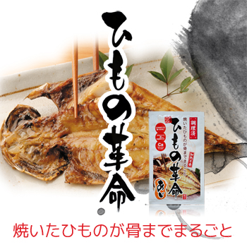 Unconventional dried horse mackerel made in Japan