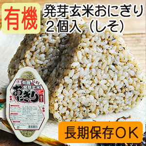 Organic Germinated Brown Rice Ball with Red Perilla 90gx2