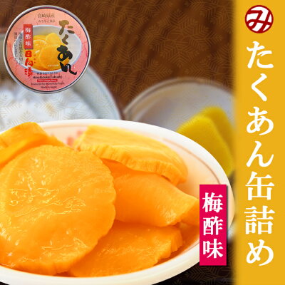 Domoto Syokuhin GOHAN NO OTOMO Canned Takuan (yellow pickled radish) Plum Vinegar Taste 70g
