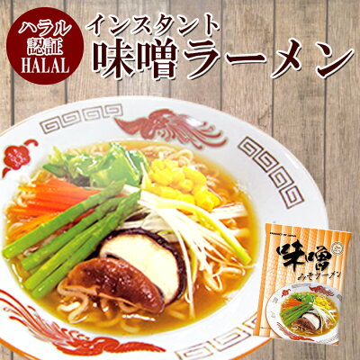 Certified Halal Non-fried Instant Noodle (Miso soup) 