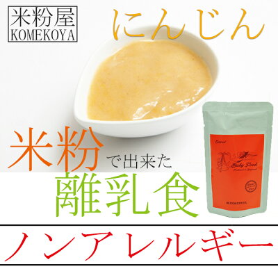 Rice powder baby food Carrot 100g (for 5months or older) NO MSG Allergen-free