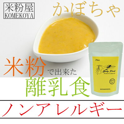Rice powder baby food Pumpkin 100g (for 5months or older) NO MSG Allergen-free