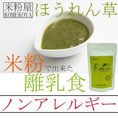 Rice powder baby food Spinach 100g (for 5months or older) NO MSG Allergen-free