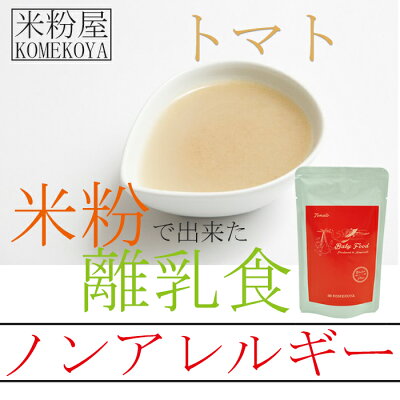 Rice powder baby food Tomato 100g (for 5months or older) NO MSG Allergen-free