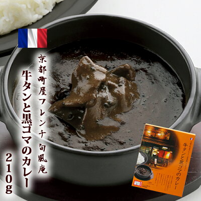  Beef Tongue and Black Sesame Curry by “SyunPuuAn” 210g