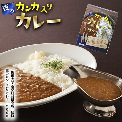 Night Curry with Desert Hyacinth 200g (supervised by Kindai University)